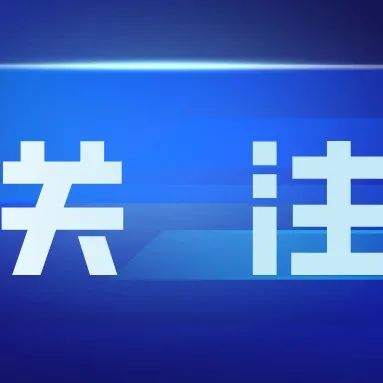 西北师范大学新冠肺炎疫情防控工作领导小组办公室公告（第18号）