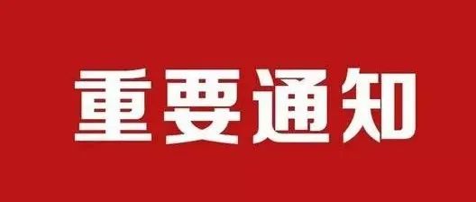 紧急通知！兰州航空职业技术学院2021年高职扩招现场资格审核变更的通知