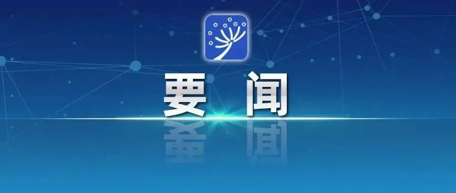 继往开来，重整行装再出发——习近平总书记讲过的长征故事