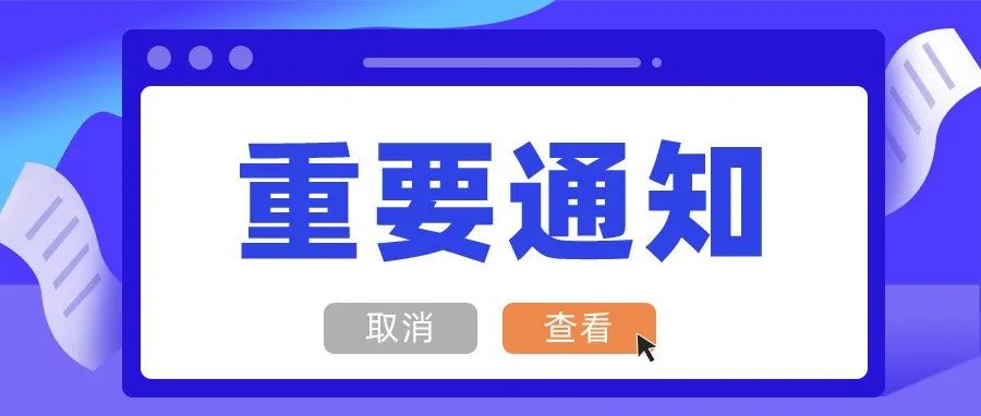 西安科技大学高新学院关于开展全员核酸检测的通知