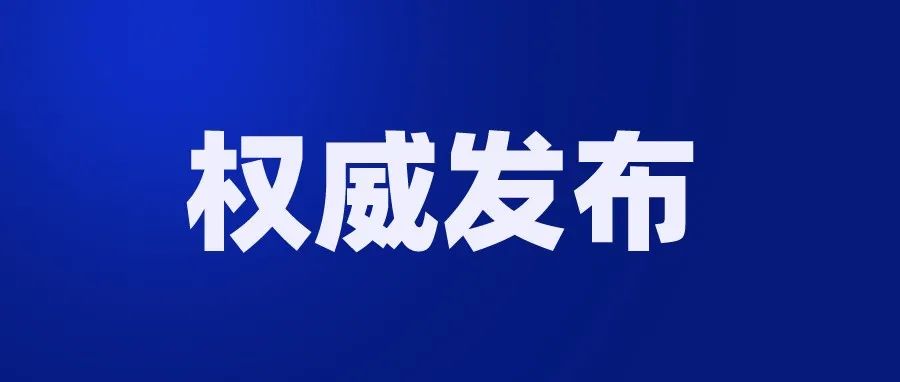 @遵师人，转载新闻信息时请注意！国家网信办公布最新版《互联网新闻信息稿源单位名单》！