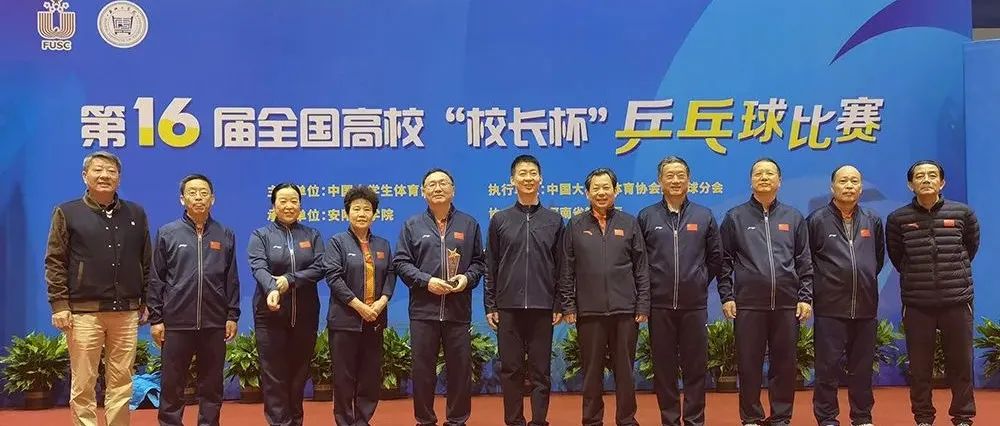 我校战略发展咨询委员会主任熊健民代表河南省参加全国高校“校长杯”乒乓球比赛获得佳绩