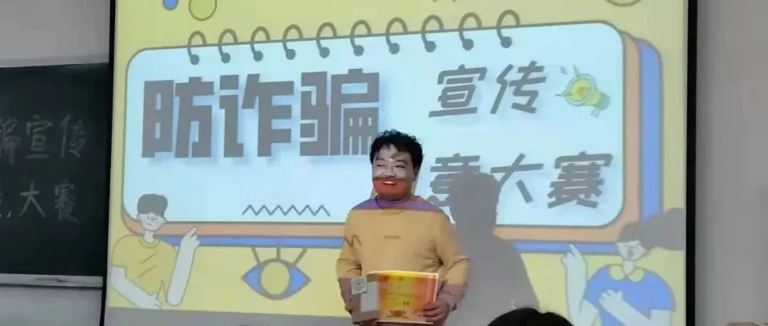 中医学院开展防诈骗宣传创意大赛