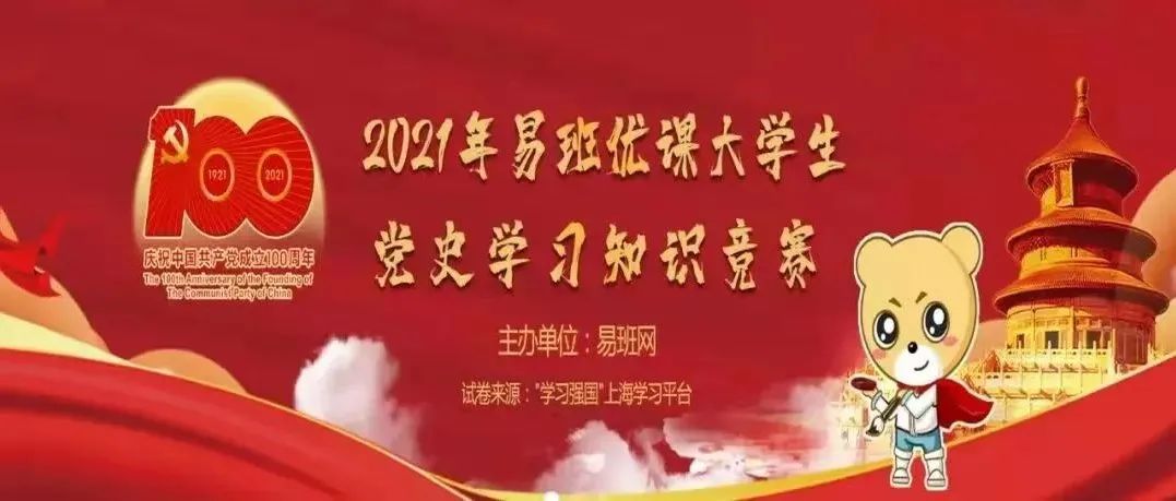 我校荣获全国“2021年易班优课大学生党史学习知识竞赛”优秀组织奖