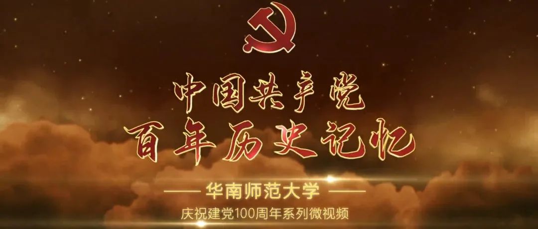 党史进行时 | 《中国共产党百年历史记忆》第60集