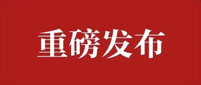 郑州铁路职业技术学院70周年校庆公告（第三号）