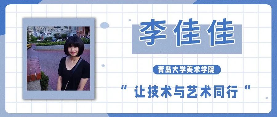 “年度教学十佳” 李佳佳 | 和学生们一起做一些有趣的事