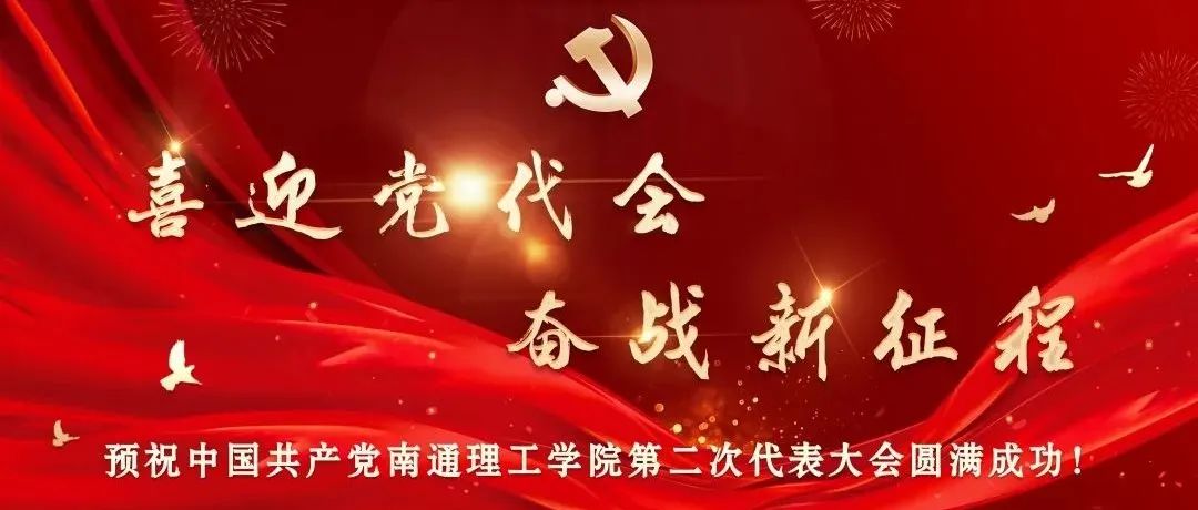 喜迎党代会 奋战新征程：学生党员如是说（二）