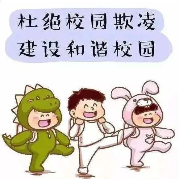 成都航天中学防学生欺凌告家长书