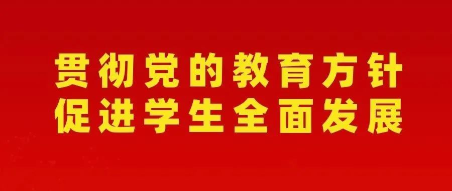 促进学生德智体美劳全面发展 刑警学院出真招  求实效