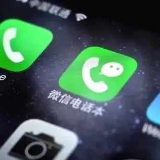 微信电话本下架了，你用过这个 App 吗？