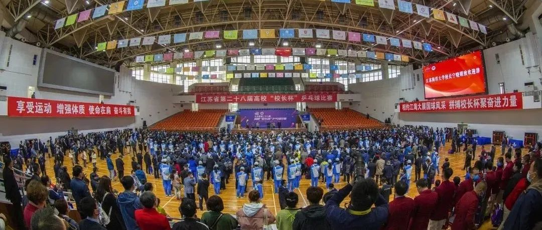 夺冠！宿迁学院在江苏省第28届高校“校长杯”乒乓球比赛中勇夺第一！