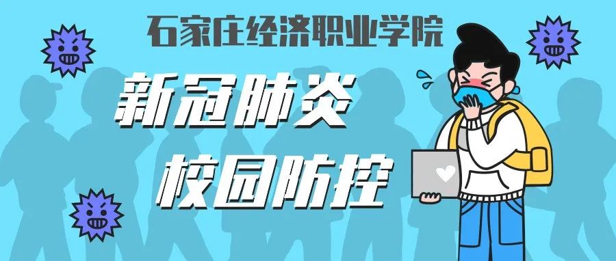 “罩”顾好自己！强化防控措施，严防疫情反弹