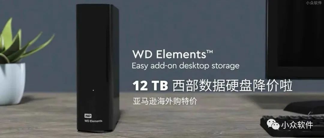 一年一度，亚马逊 12～18 TB 西部数据硬盘降价啦