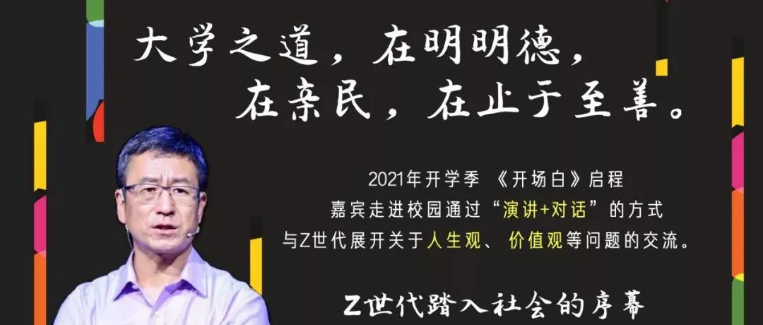 @SSPUer：《开场白》节目即将登陆二工大，这场对话需要爱思辨、善表达的你！