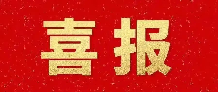 喜报|陕西省商业学校在2021年省职业院校教师教学能力比赛中再创佳绩