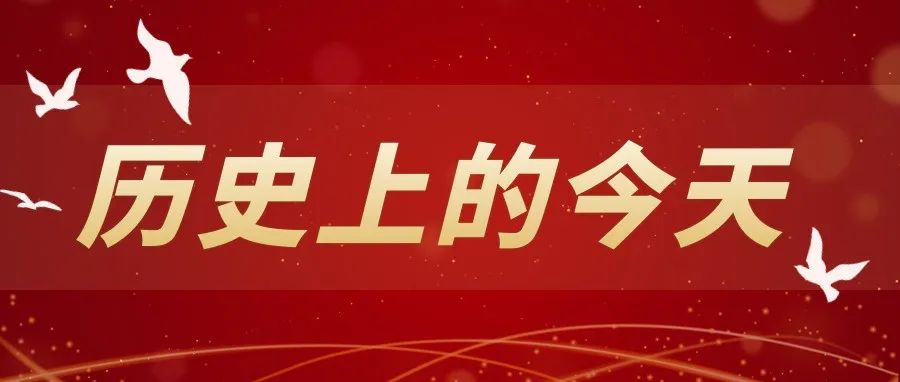 历史上的今天·10月26日