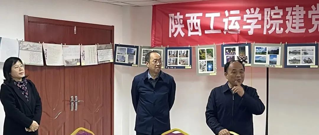 陕西工运学院举行“建党百年——金秋摄影、书画展”