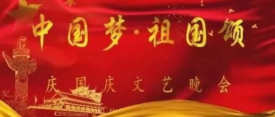 直播回顾|中国梦·祖国颂文艺晚会绵阳市艺术学校节目：朗诵《我的祖国》