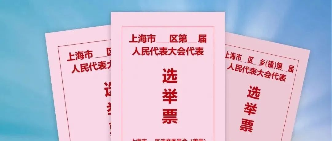 在东华，参加人大换届选举，你需要知道这些！