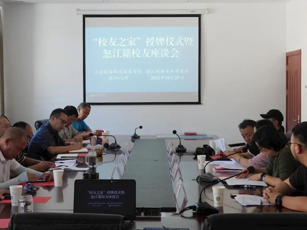 云南林业职业技术学院首个校友之家在怒江州挂牌成立
