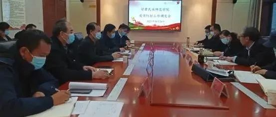 甘肃民族师范学院召开第二次疫情防控工作调度会