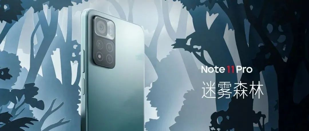 Redmi Note 11 系列手机正式发布，最高 120W 闪充加持，售价 1199 元起