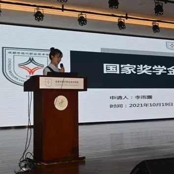 走进我校2021年国家奖学金评选现场