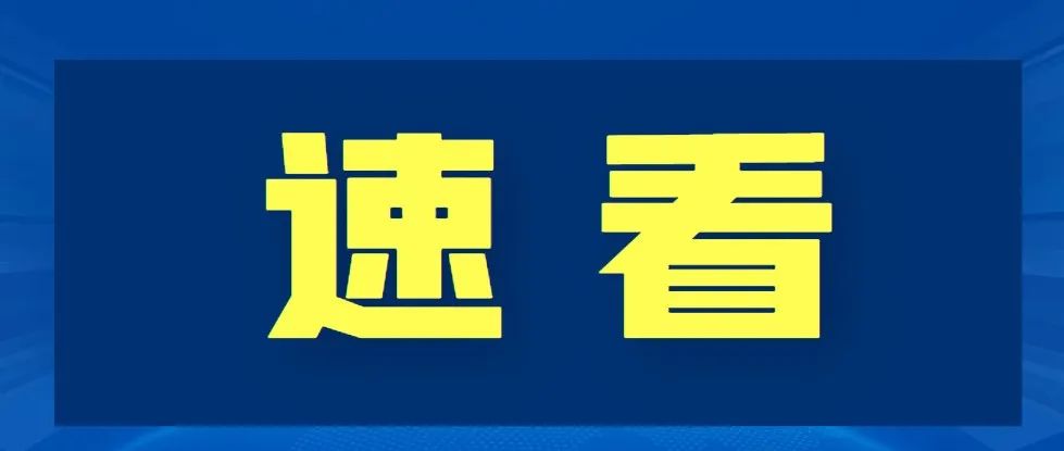 生活补贴、安家费、考试加分……，“三支一扶”的这些政策你要知道！