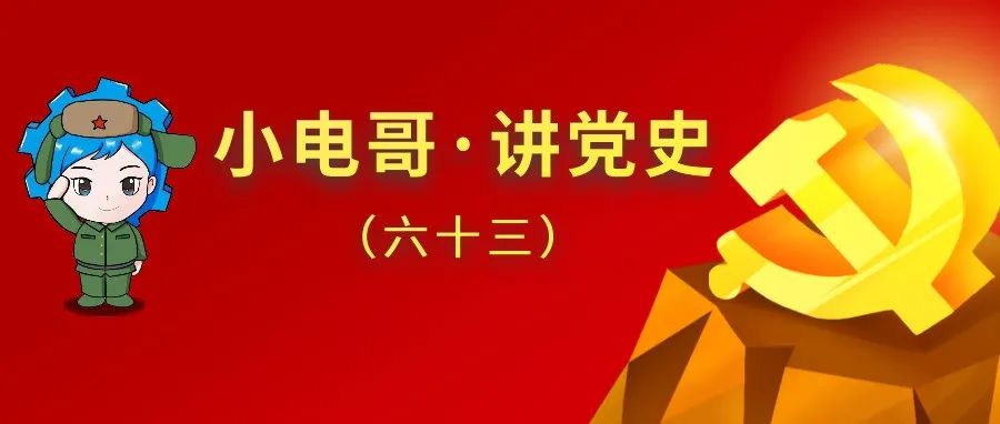 小电哥·讲党史｜我国第一艘万吨级远洋货轮“东风号”通过验收