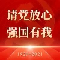 百名河金学子感沐百年辉煌史（第3-4期）