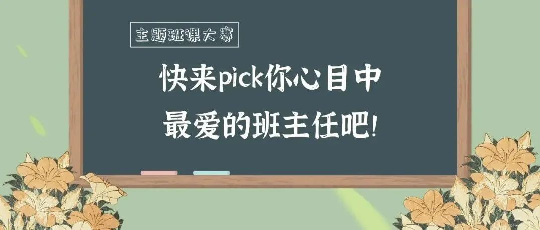 精彩纷呈！浙商大本科生班主任主题班课大赛成功举办