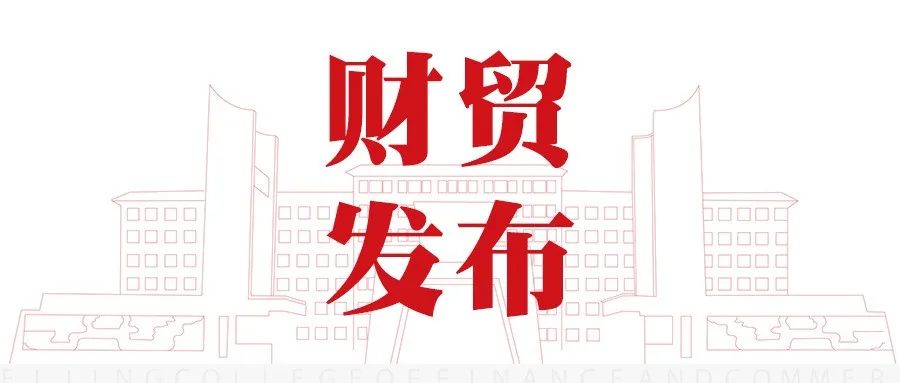 官宣 | 北京财贸职业学院2021年高职扩招招生即将启动！