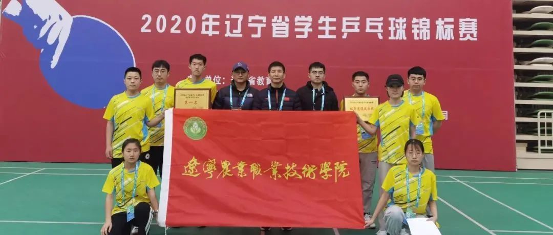 我院学生代表队在2021年辽宁省学生乒乓球锦标赛上获得佳绩