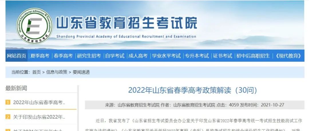 2022年山东省春季高考政策解读（30问）