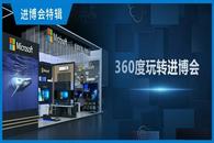 官宣！2021中国国际进口博览会，微软来了！