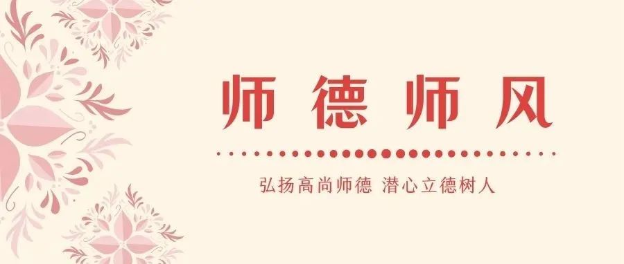 【师德师风】习近平总书记关于师德师风的重要论述摘编