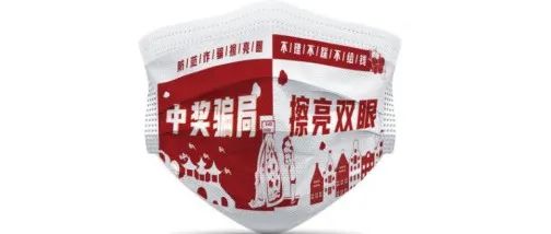 【全民反诈】我校师生设计反诈口罩 别具匠心开展公益宣传~