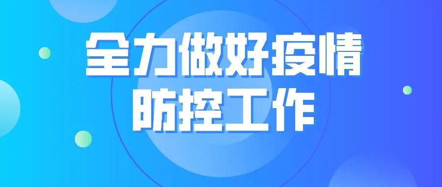 【同心抗疫】我校全面开展线上教学工作