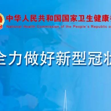 截至10月28日24时新型冠状病毒肺炎疫情最新情况