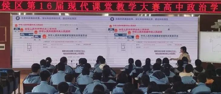 武侯区第16届中学现代课堂教学大赛（高中政治）在西北中学成功举办