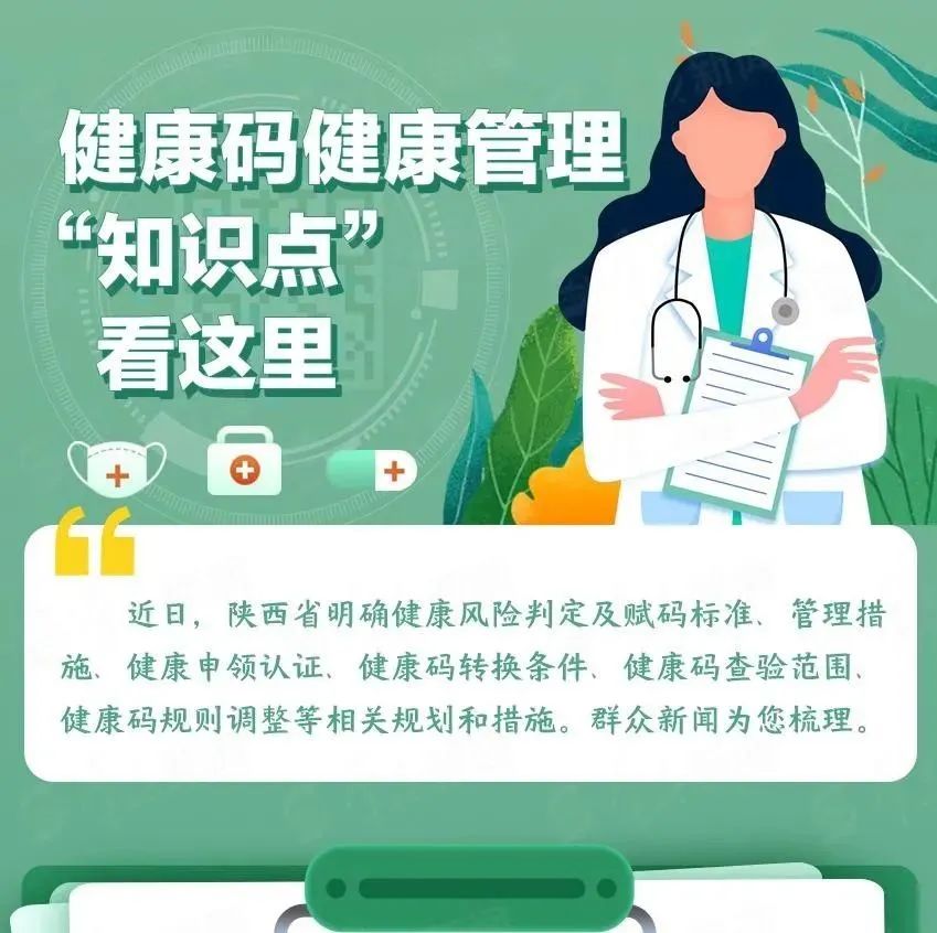 健康码健康管理“知识点”