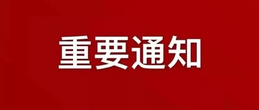 广东茂名幼儿师范专科学校关于2021年冬季招聘会暂转为线上网络招聘会的通知