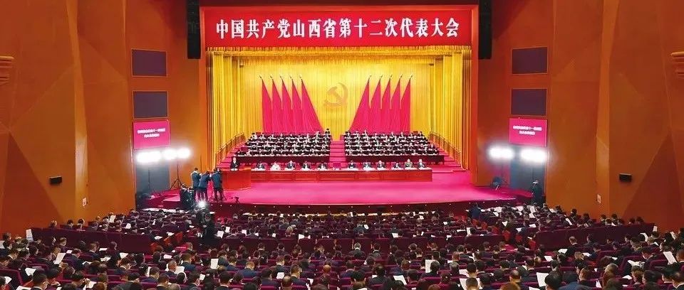 我校师生热议省第十二次党代会