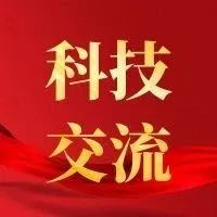 我校成功召开智慧能源产业学院建设研讨会及讲座成功举办