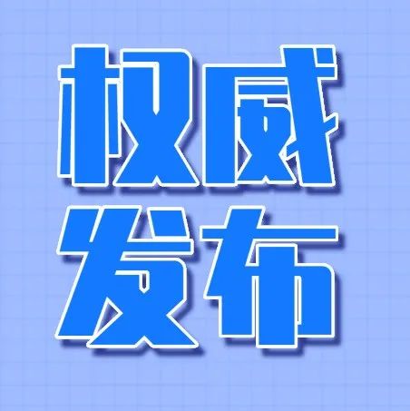 宁夏公安发布7起涉疫情违法犯罪典型案例