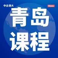 乡村振兴背景下最新政策解读、产品设计、市场营销及风控要点详解专题研修班！