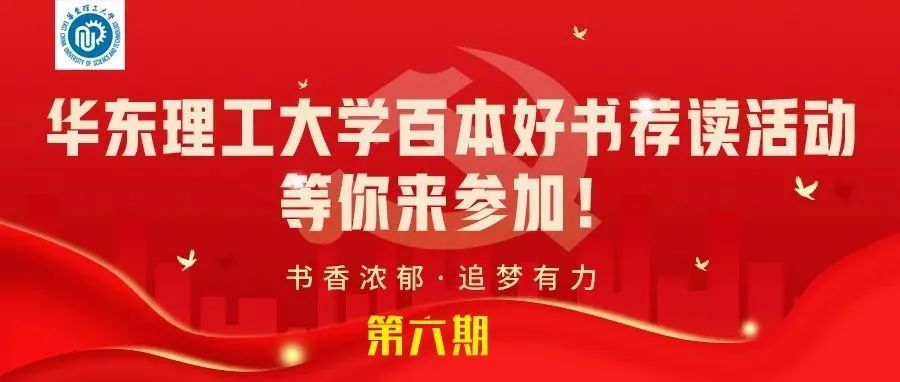 第六期 | 书香浓郁，追梦有力！来看看华理外语学院老师们的书单