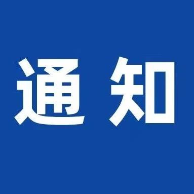 省委教育工委关于公布2021年全省高校党建工作创新案例最佳案例和优秀案例名单的通知