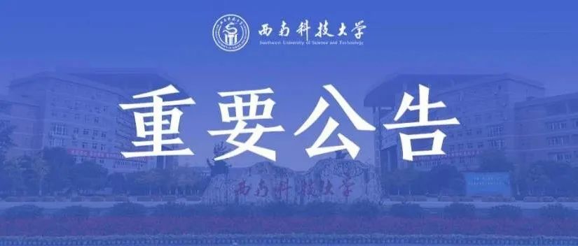 四川省2022年全国硕士研究生招生考试报名信息网上确认公告